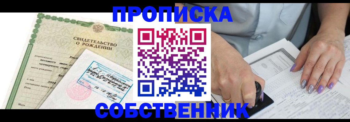 прописка от собственника в Венёве