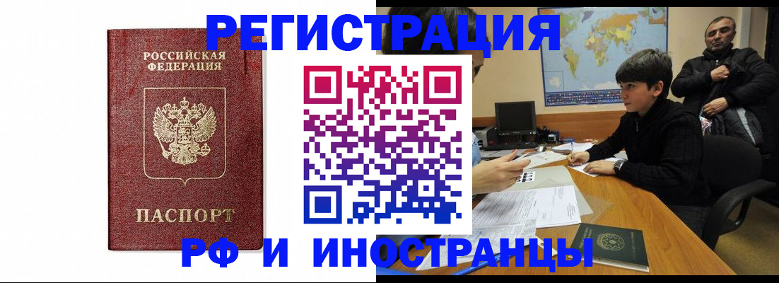 прописка для работы в Венёве